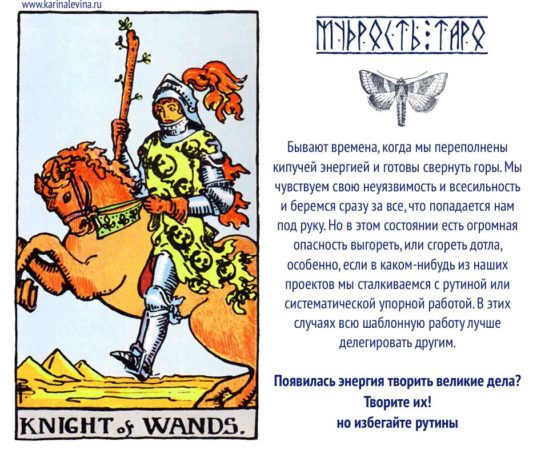 Таинственный Рыцарь Жезлов в Таро: Глубинные Значения и Символика