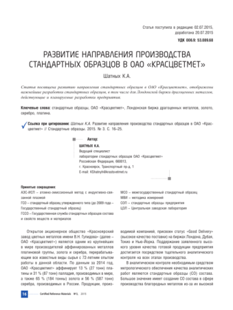 Производство стандартных образцов ЕЗ ОЦМ