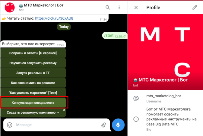 Бесплатный конструктор ботов Telegram от MTS Marketolog
