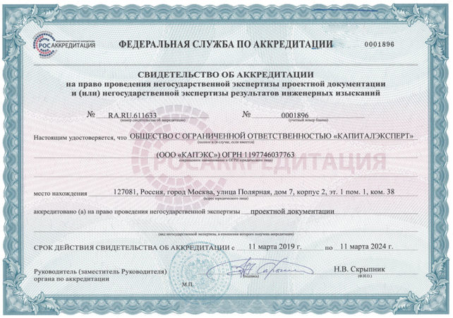 Заказать негосударственную экспертизу