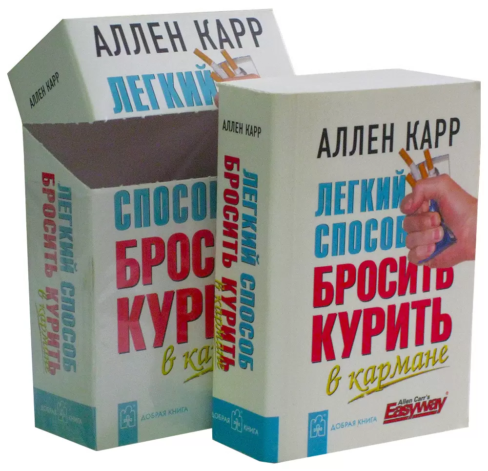 Феномен книги Аллена Карра Легкий способ бросить курить