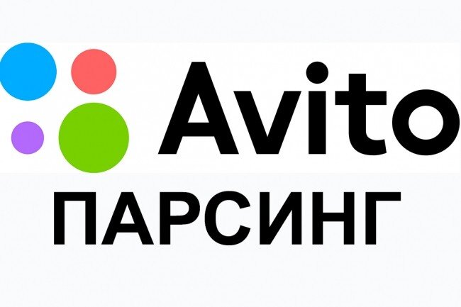 Парсинг Авито для поиска выгодных предложений и анализа рынка товаров