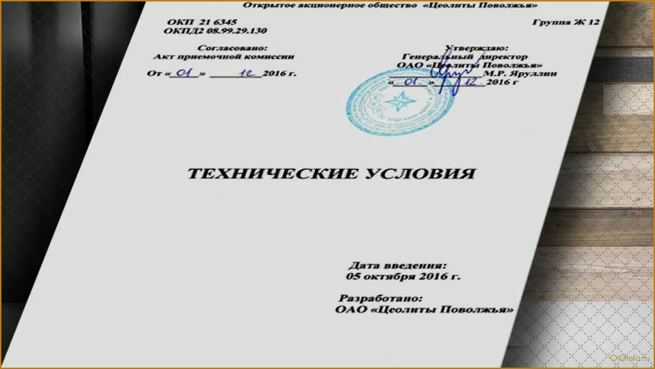 Изменение технических условий по ГОСТ