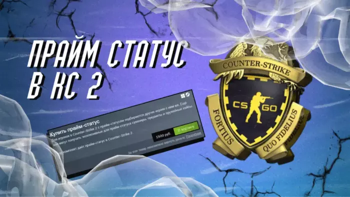 Почему владение аккаунтом CS2 Prime — это твой следующий игровой шаг