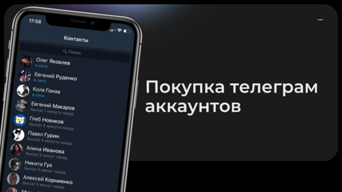 Купить аккаунт в Telegram: что нужно знать и как не попасть в ловушку